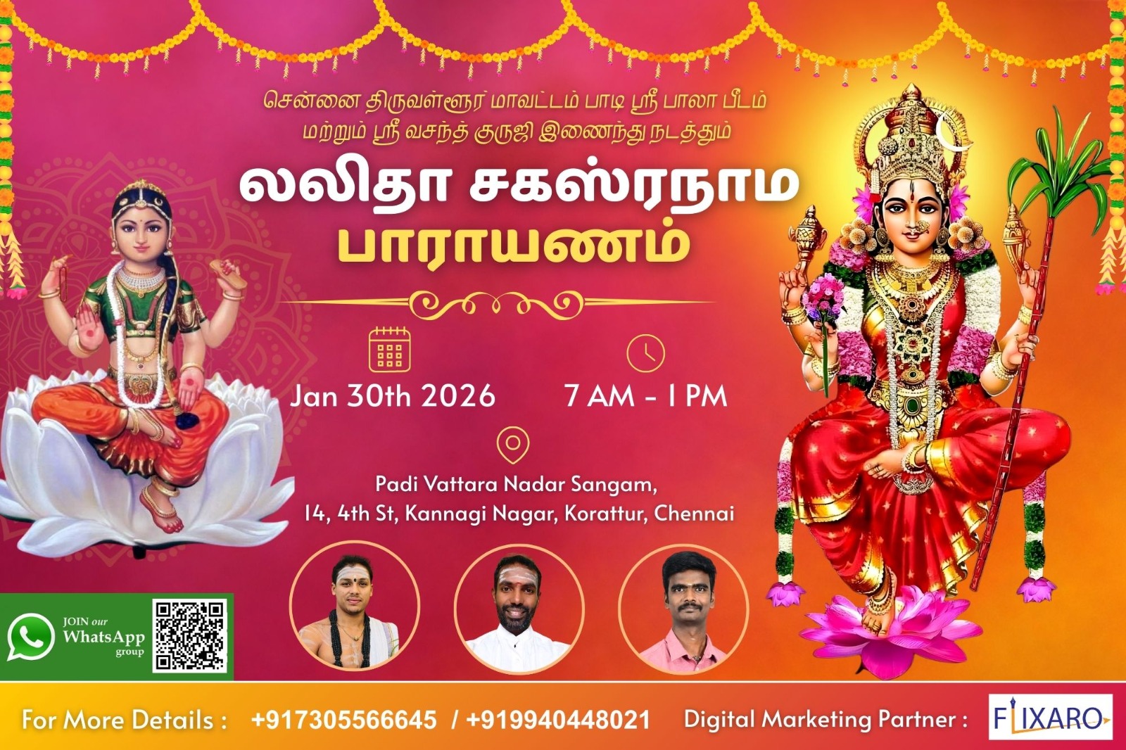 ஸ்ரீ லலிதா ஸஹஸ்ரநாம அகண்ட பாராயணம் – ஜனவரி 30, 2026